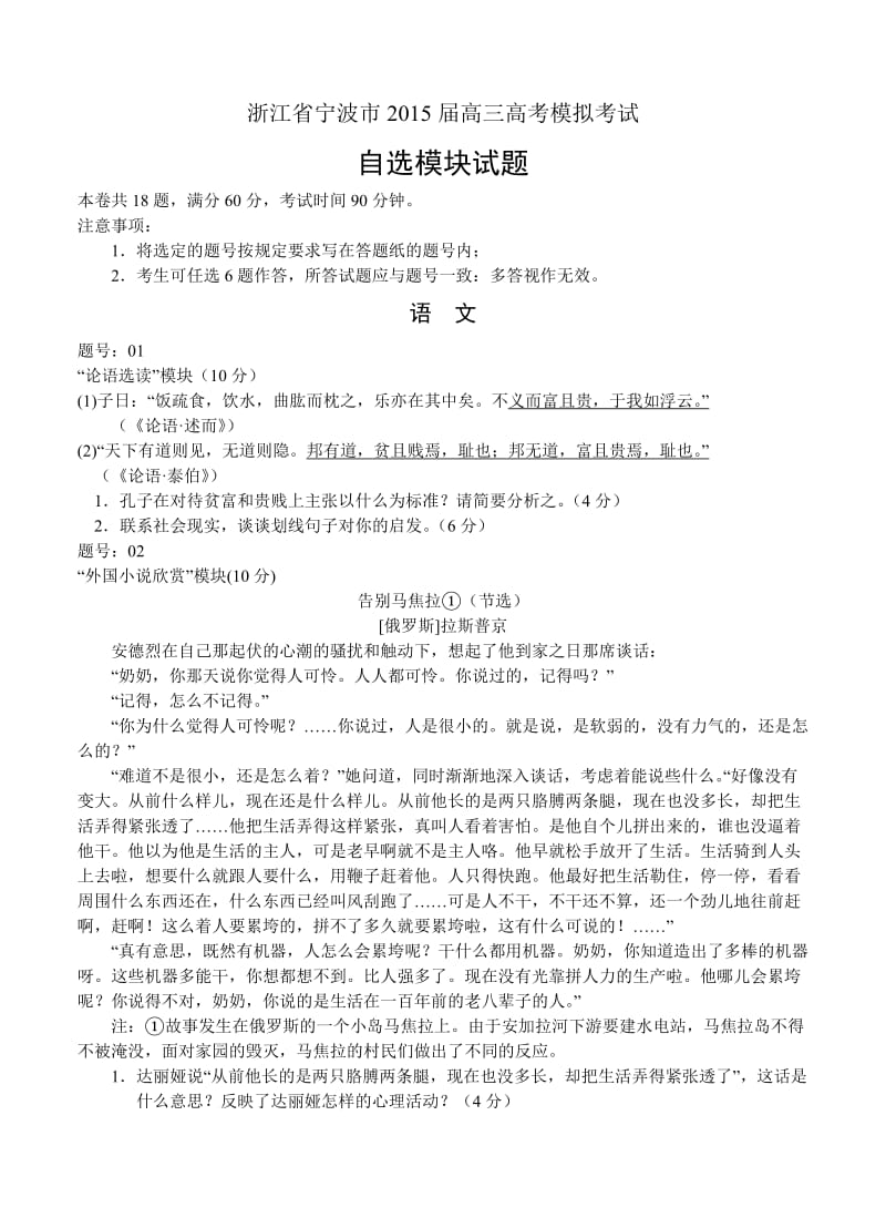 浙江省宁波市2015届高三下学期第二次模拟考试自选模块.doc_第1页