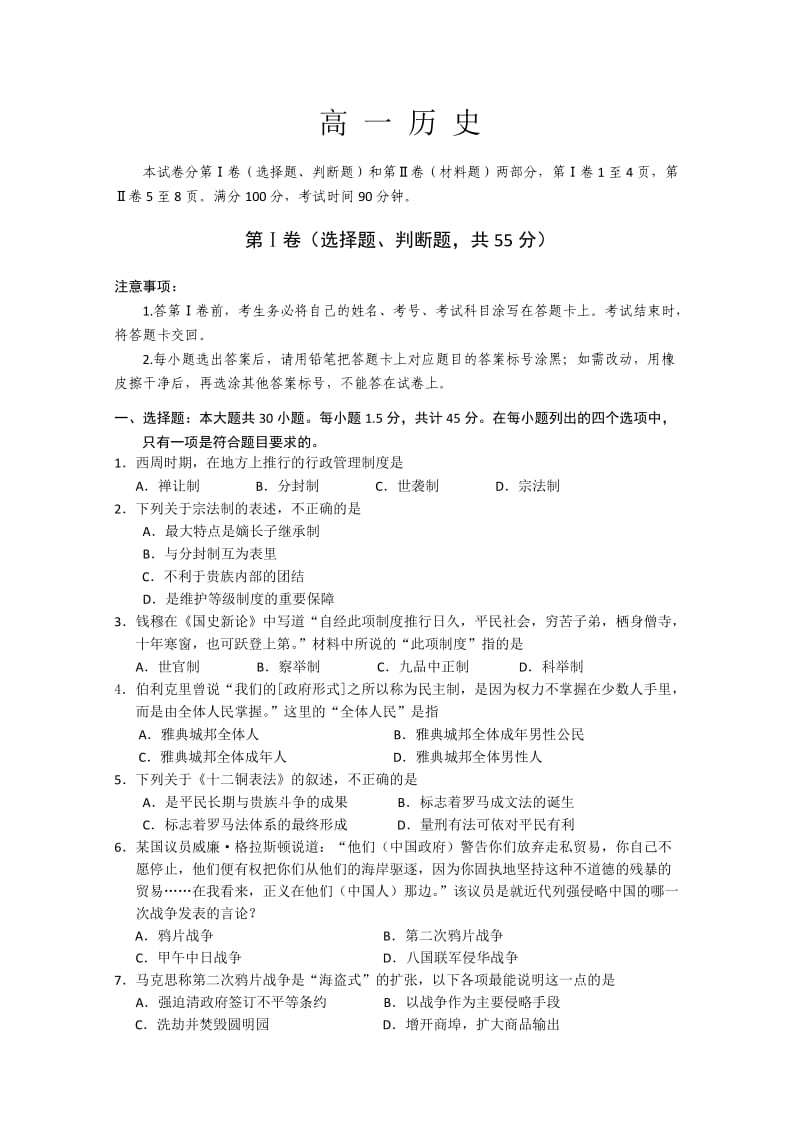 山东省威海市2012-2013学年高一上学期期末考试历史Word版含答案.doc_第1页