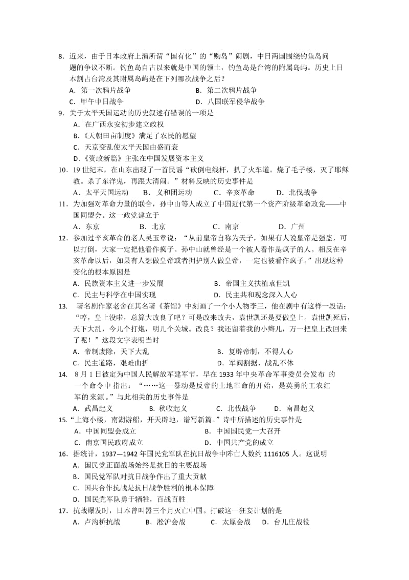 山东省威海市2012-2013学年高一上学期期末考试历史Word版含答案.doc_第2页