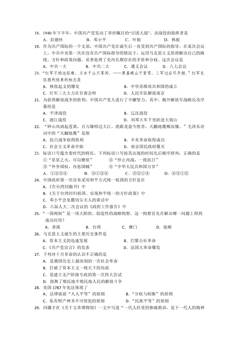 山东省威海市2012-2013学年高一上学期期末考试历史Word版含答案.doc_第3页