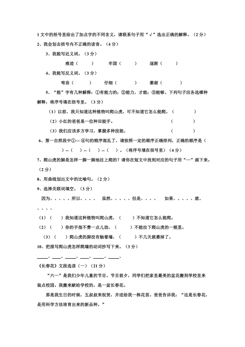 羊角小学四年级语文阅读习题一(答案).doc_第2页