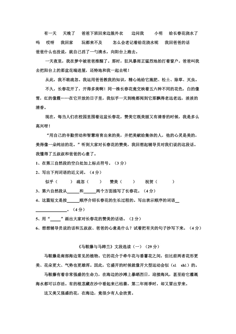 羊角小学四年级语文阅读习题一(答案).doc_第3页