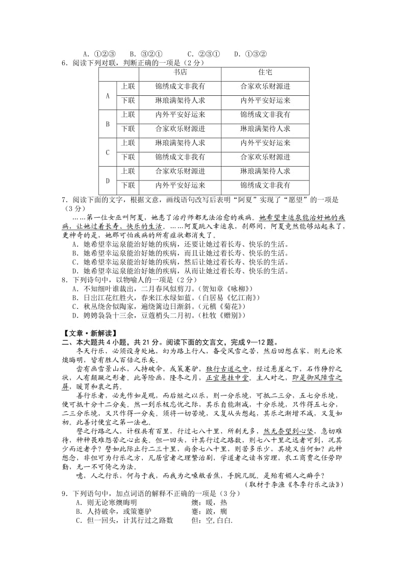 2015年北京高考语文最新模拟试题三.docx_第2页