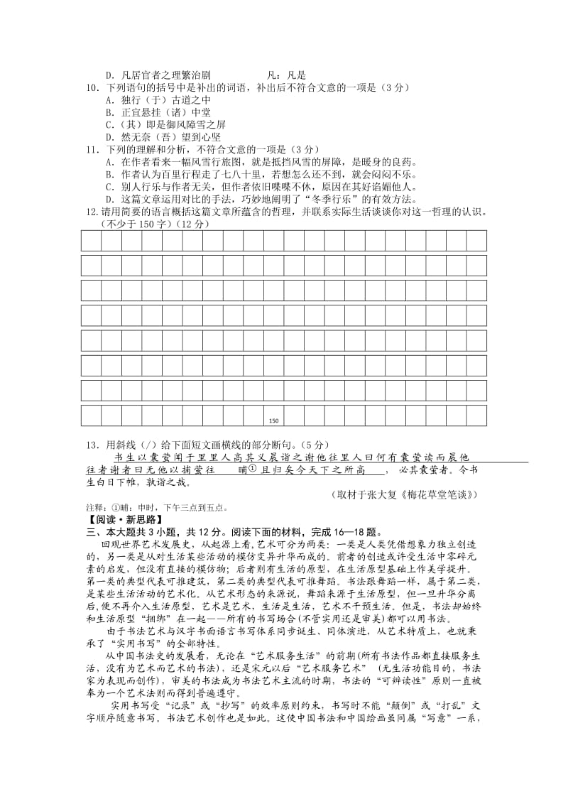 2015年北京高考语文最新模拟试题三.docx_第3页