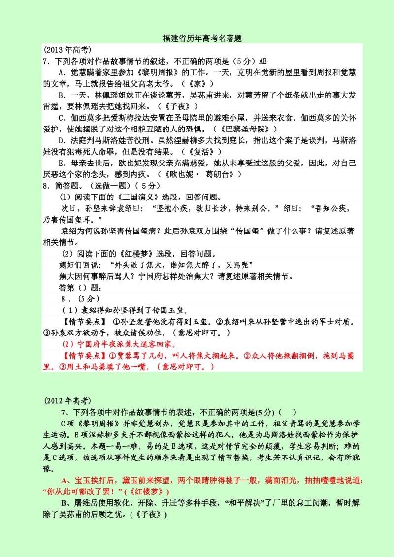 福建高考文学名著题.doc_第1页