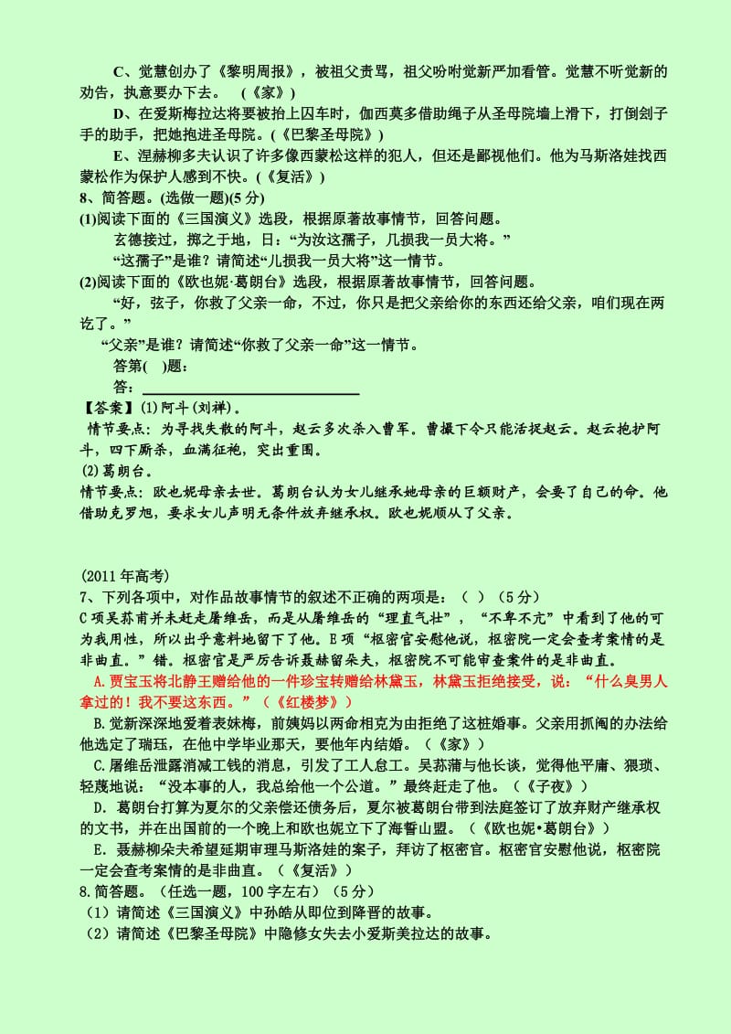 福建高考文学名著题.doc_第2页