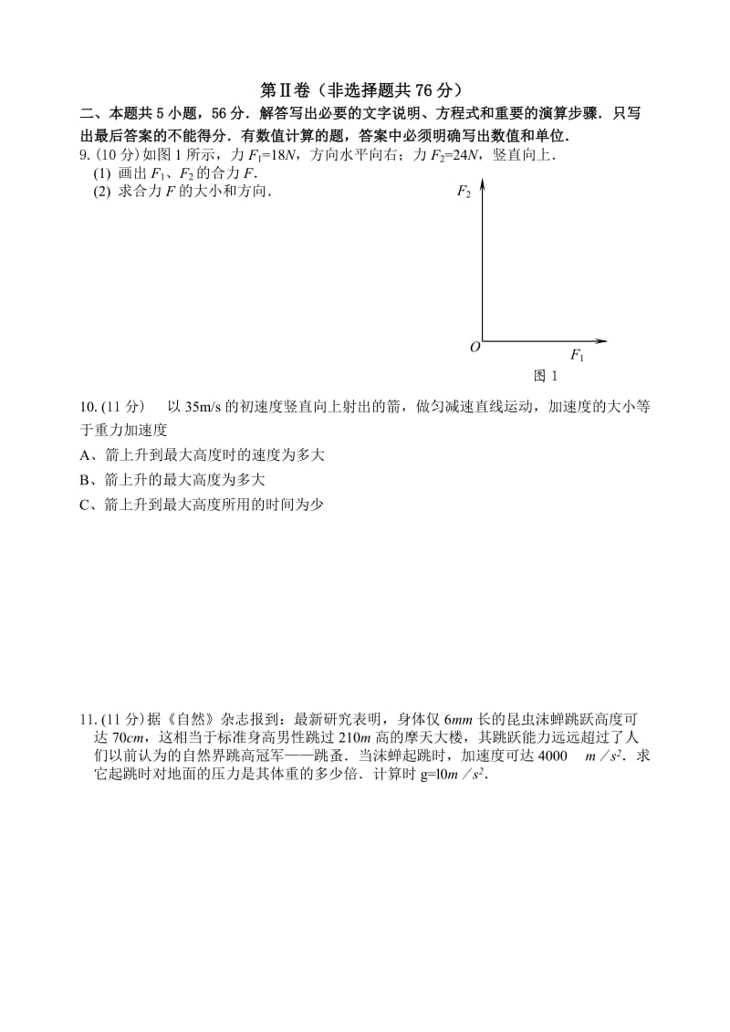 物理同步练习题考试题试卷教案高一物理第一学期期末模拟试题.doc_第2页