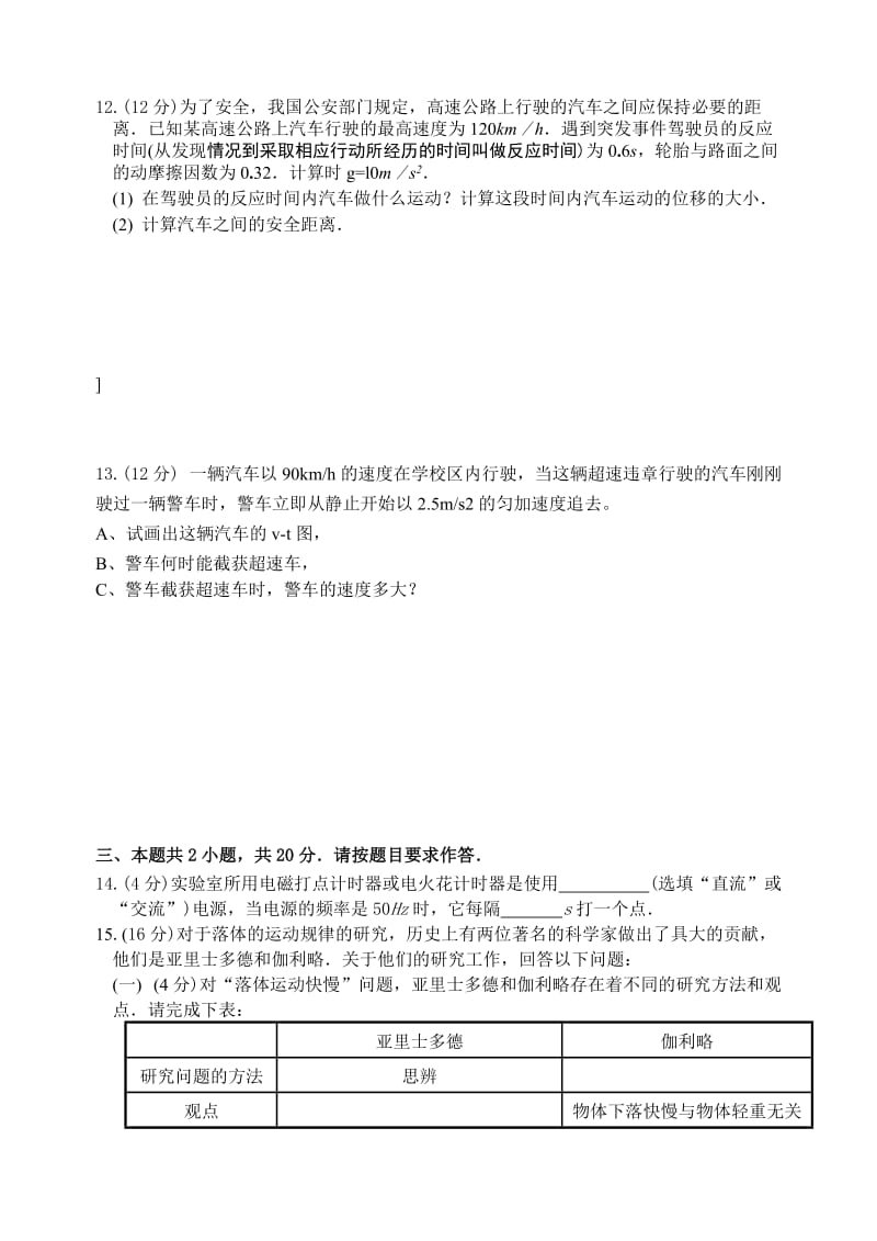 物理同步练习题考试题试卷教案高一物理第一学期期末模拟试题.doc_第3页