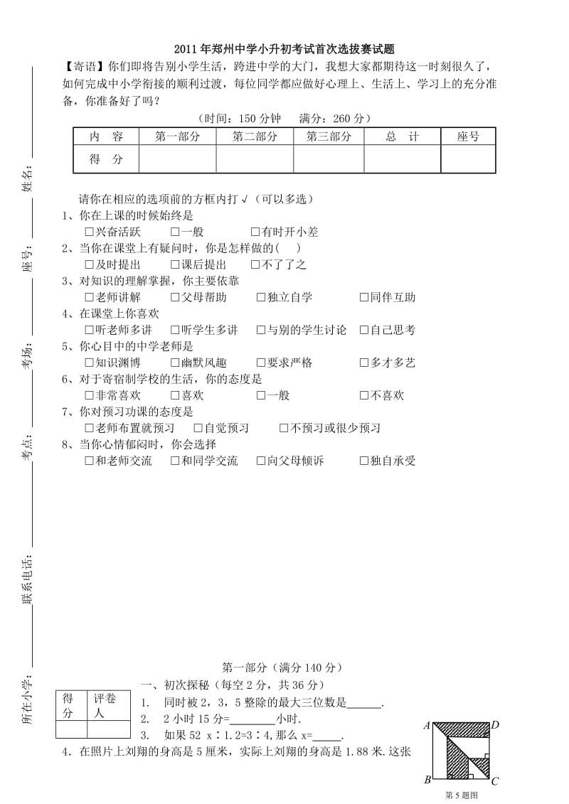 郑州中学小升初.doc_第1页