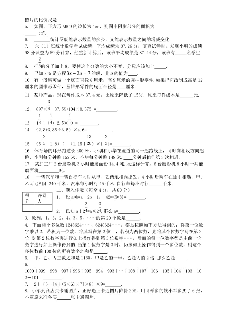 郑州中学小升初.doc_第2页