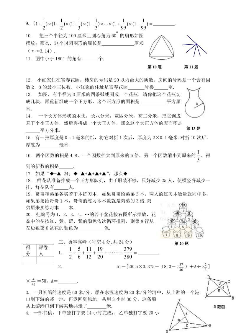 郑州中学小升初.doc_第3页