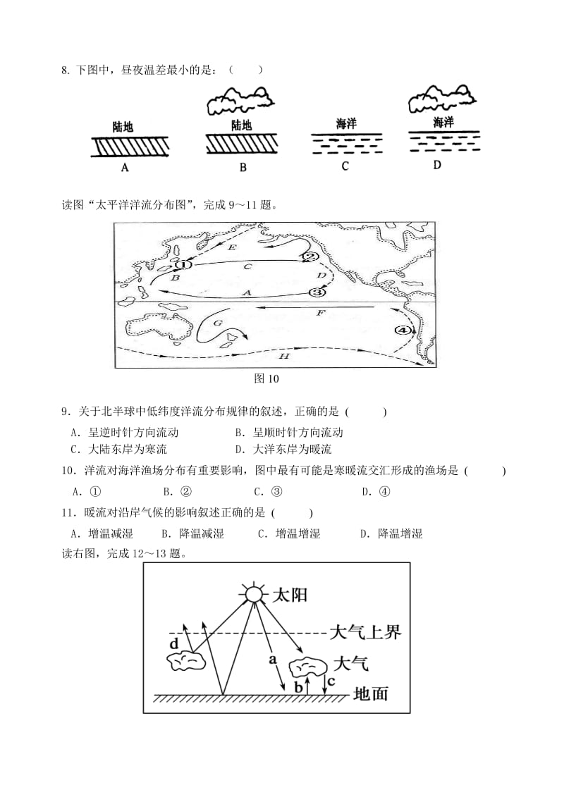 人教版高一地理必修一期考试题.doc_第2页