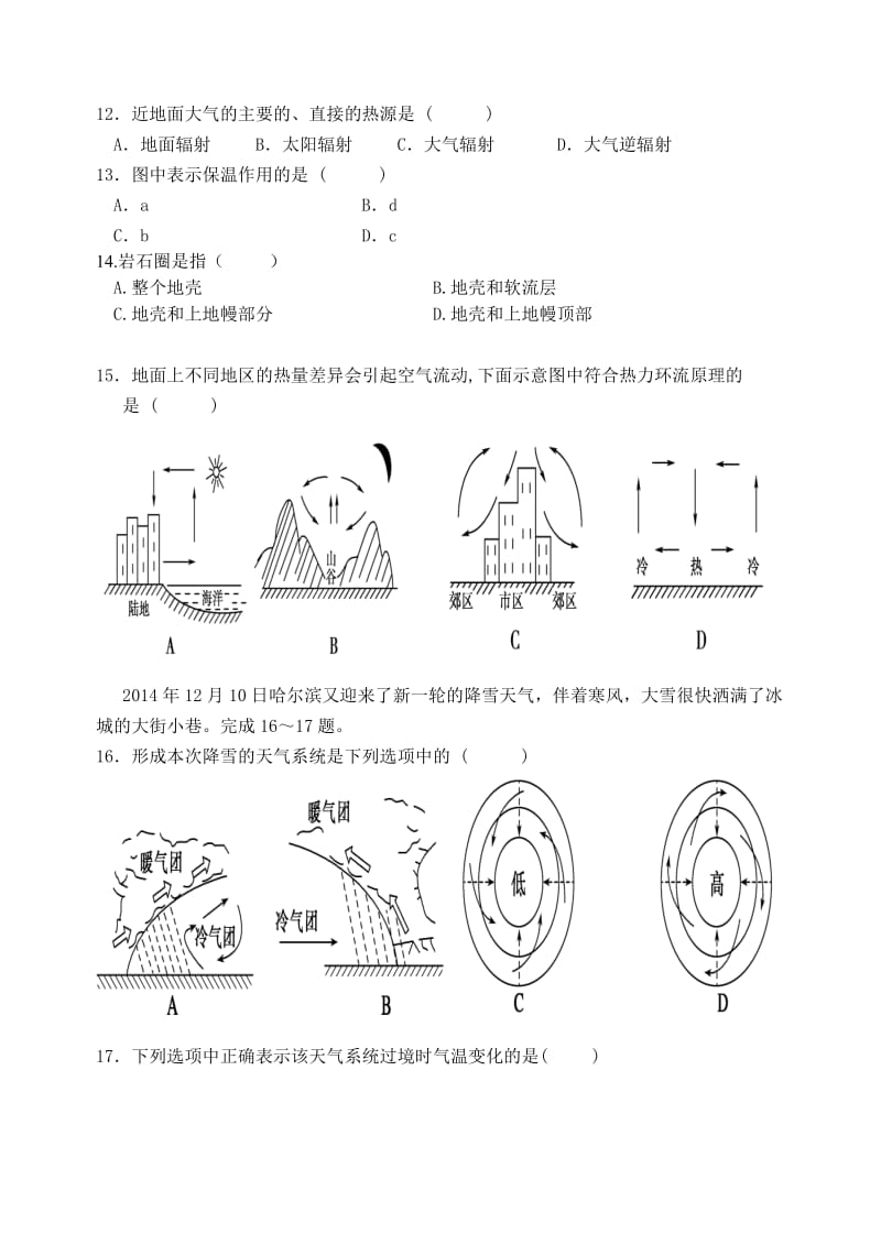 人教版高一地理必修一期考试题.doc_第3页