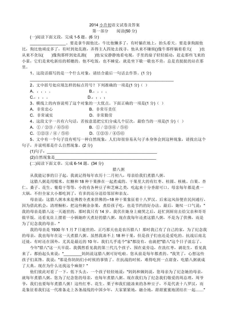 2014小升初语文试卷及答案.doc_第1页