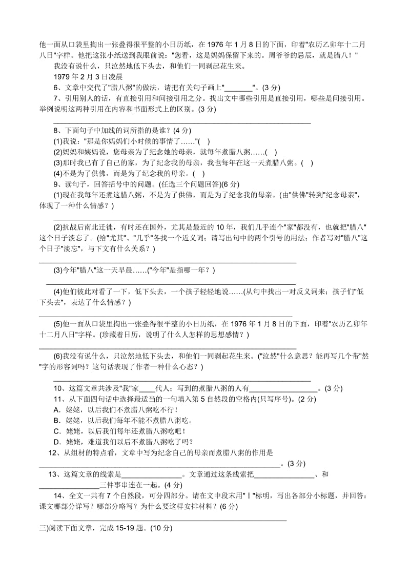 2014小升初语文试卷及答案.doc_第2页