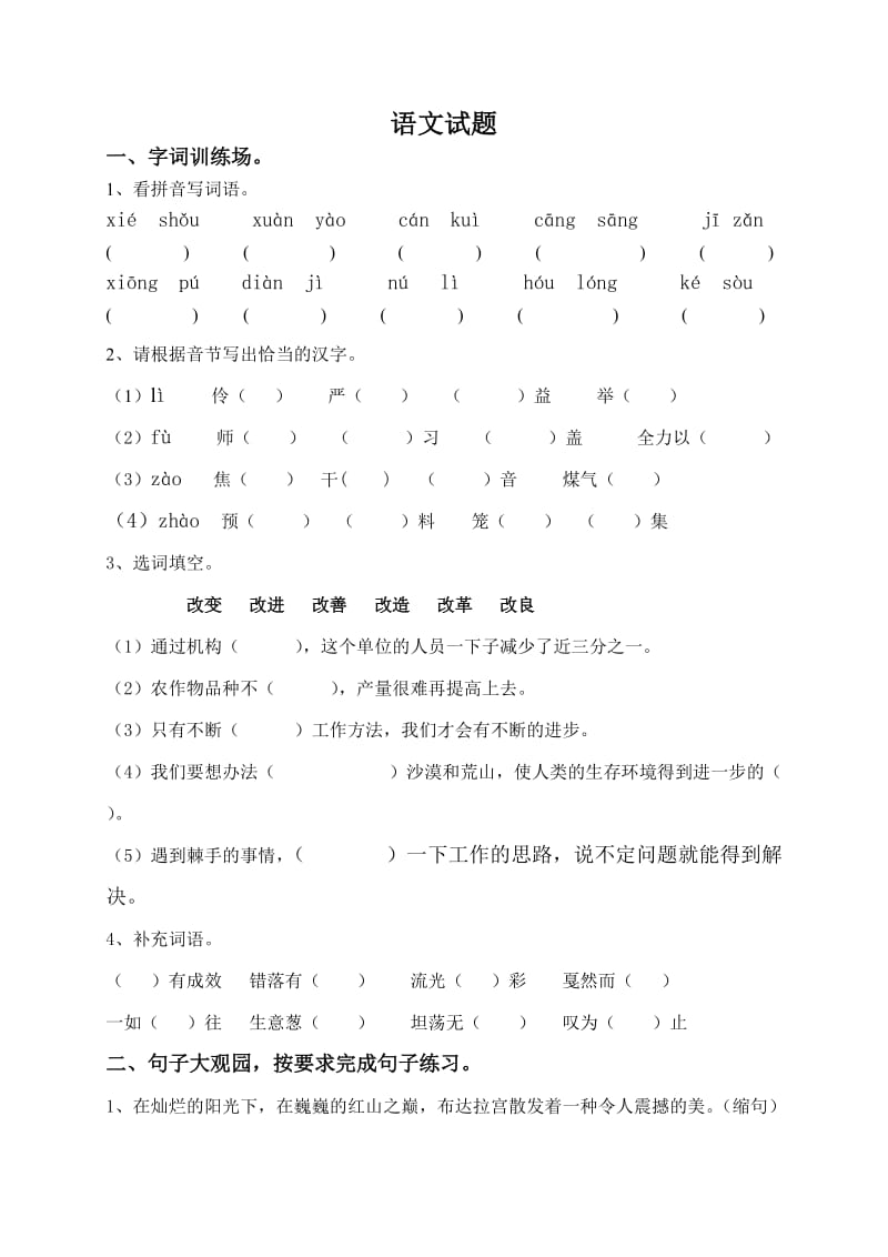 邢台市区2014-201学年度第一学期五年级语文期末检测试卷.doc_第1页