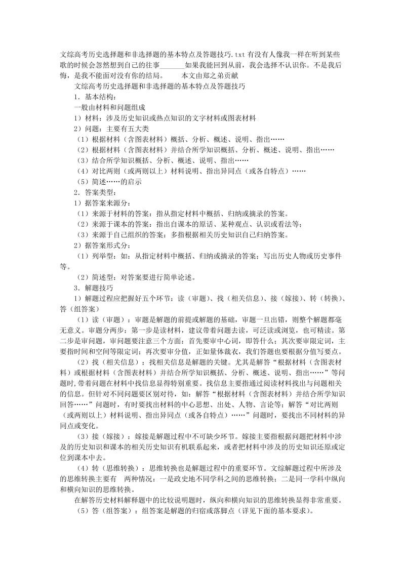 文综高考历史选择题和非选择题的基本特点及答题技巧.doc_第1页