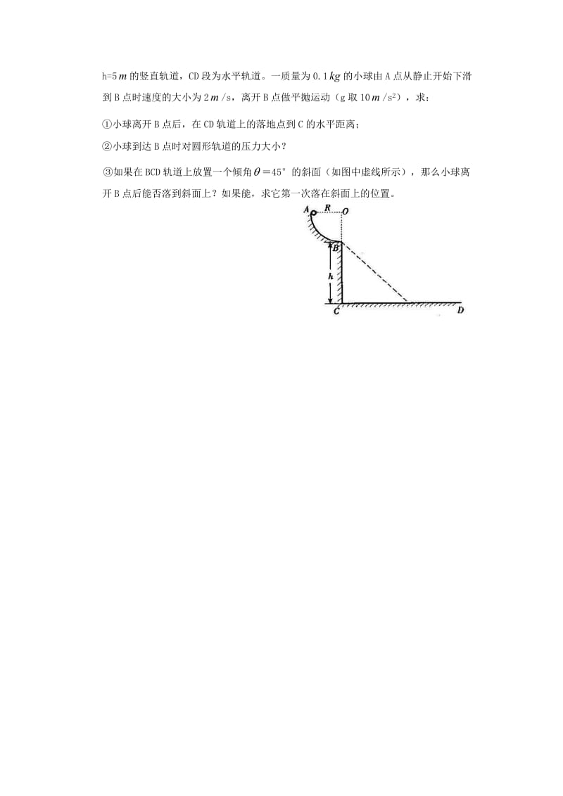 ChafateTseng(收集整理)高考物理20分钟专题突破：运动的合成和分解.doc_第3页