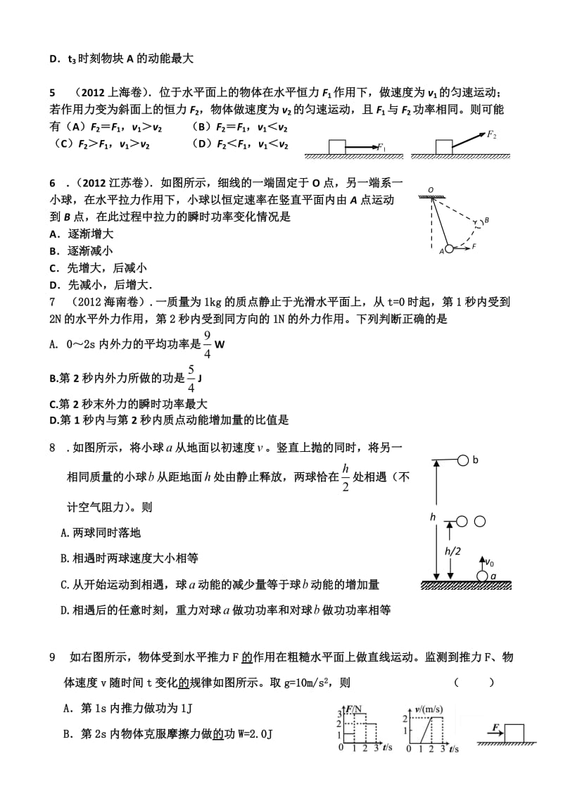 2015高三物理功与功率练习题.doc_第2页