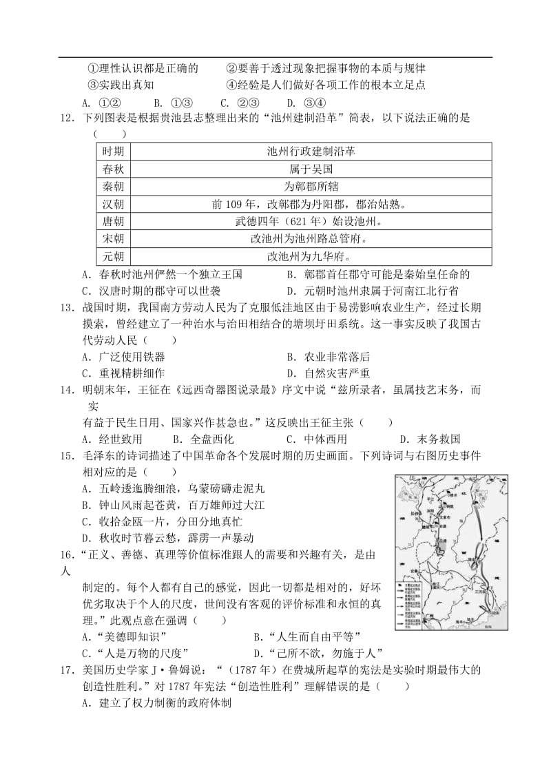 安徽省池州一中2014届高三上学期第一次月考文综试题含答案.doc_第3页