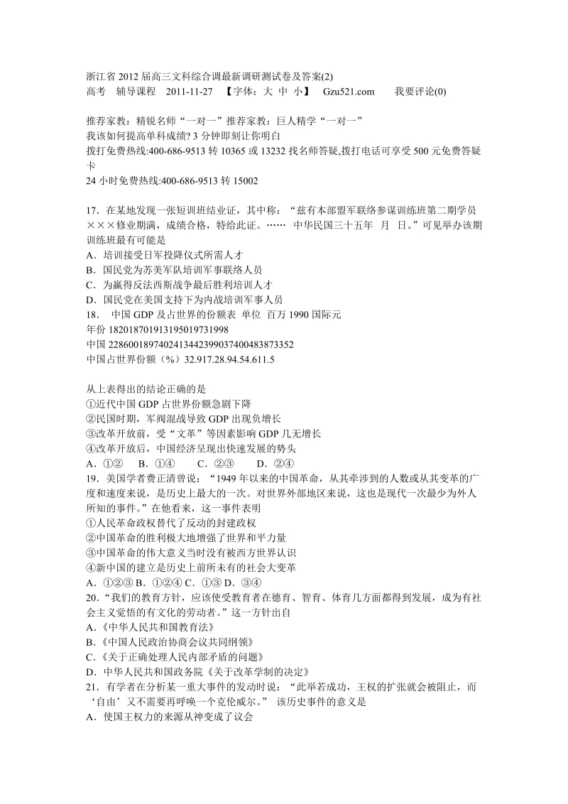 浙江省2012届高三文科综合调最新调研测试卷及答案.doc_第1页