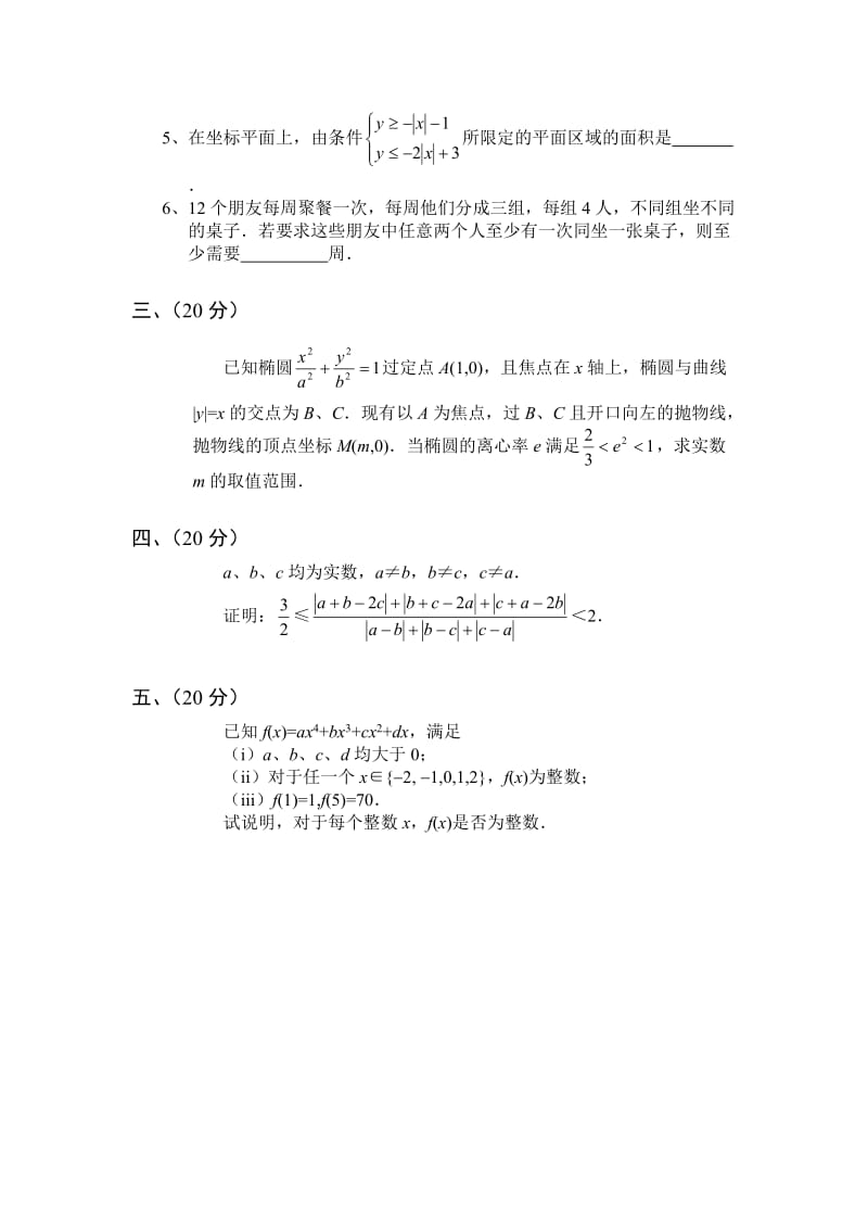 全国高中数学联赛模拟试题(七).doc_第2页