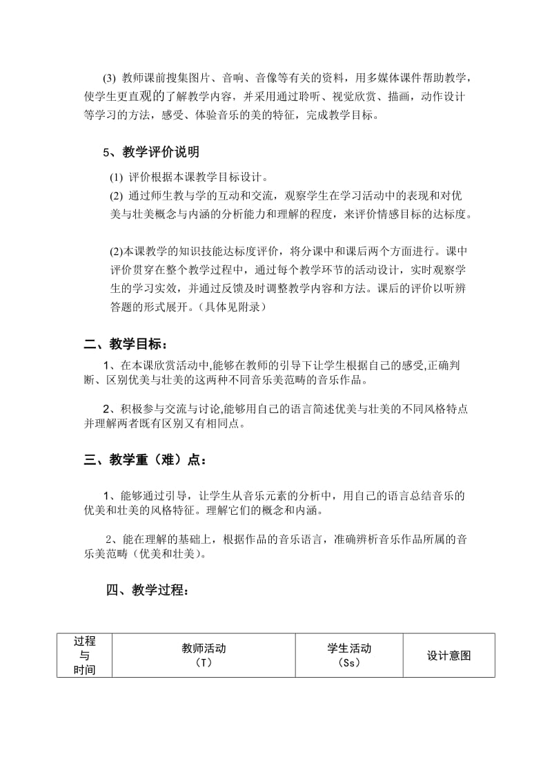 音乐的优美与壮美教学设计.doc_第2页