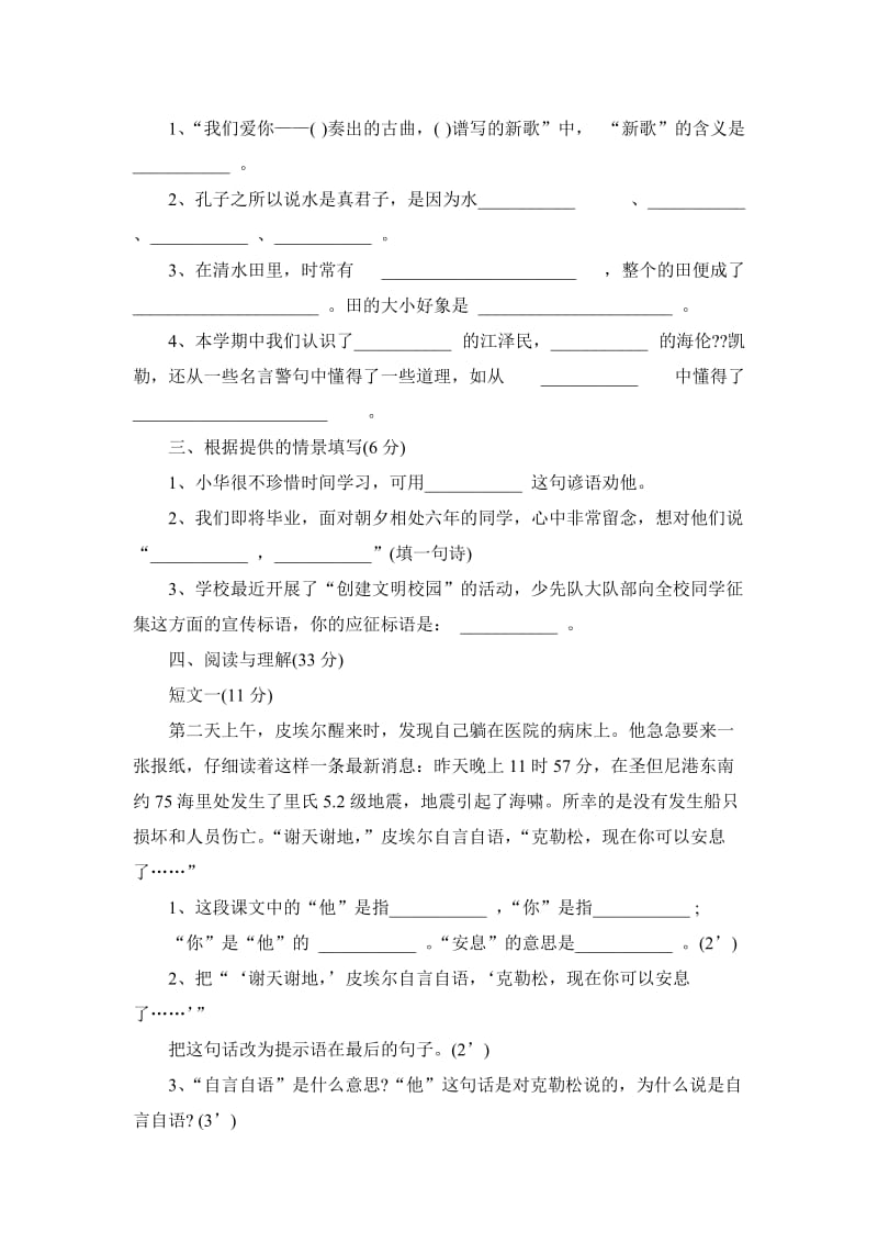 2013年河南小升初分班考试模拟试题.doc_第2页