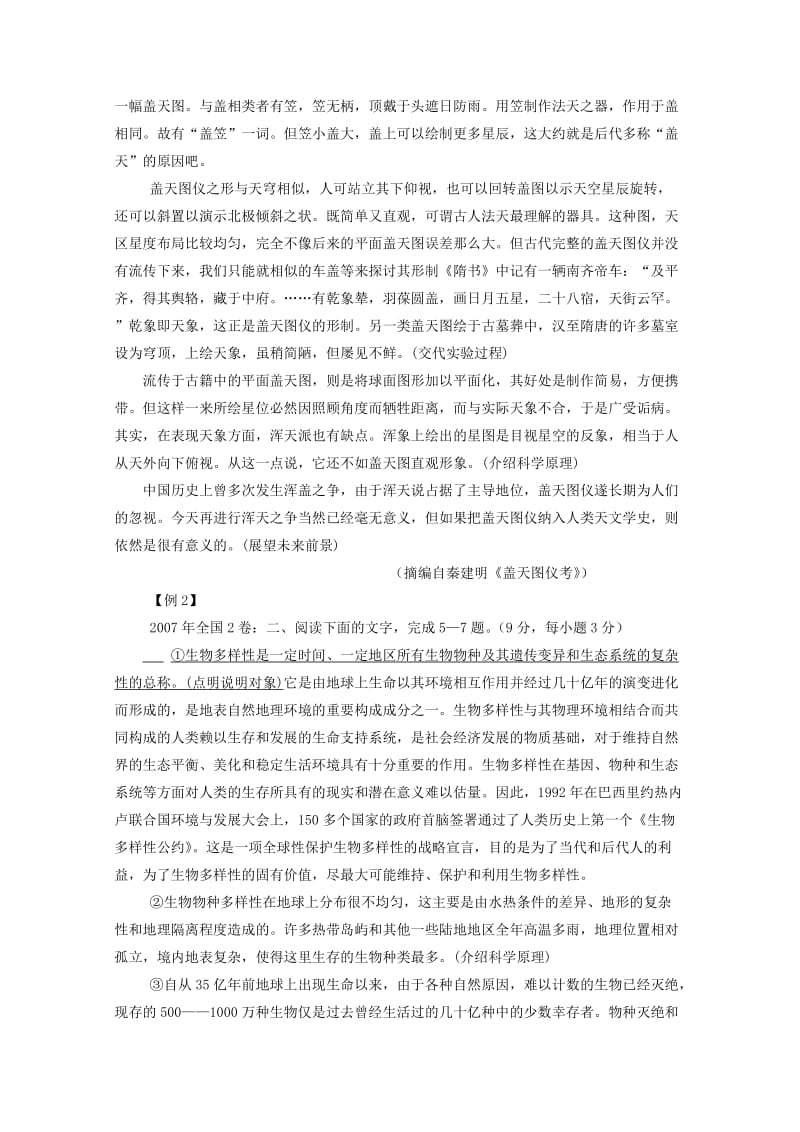 2013高考语文冲刺系列：科技文阅读解题思路和解题技巧.doc_第2页