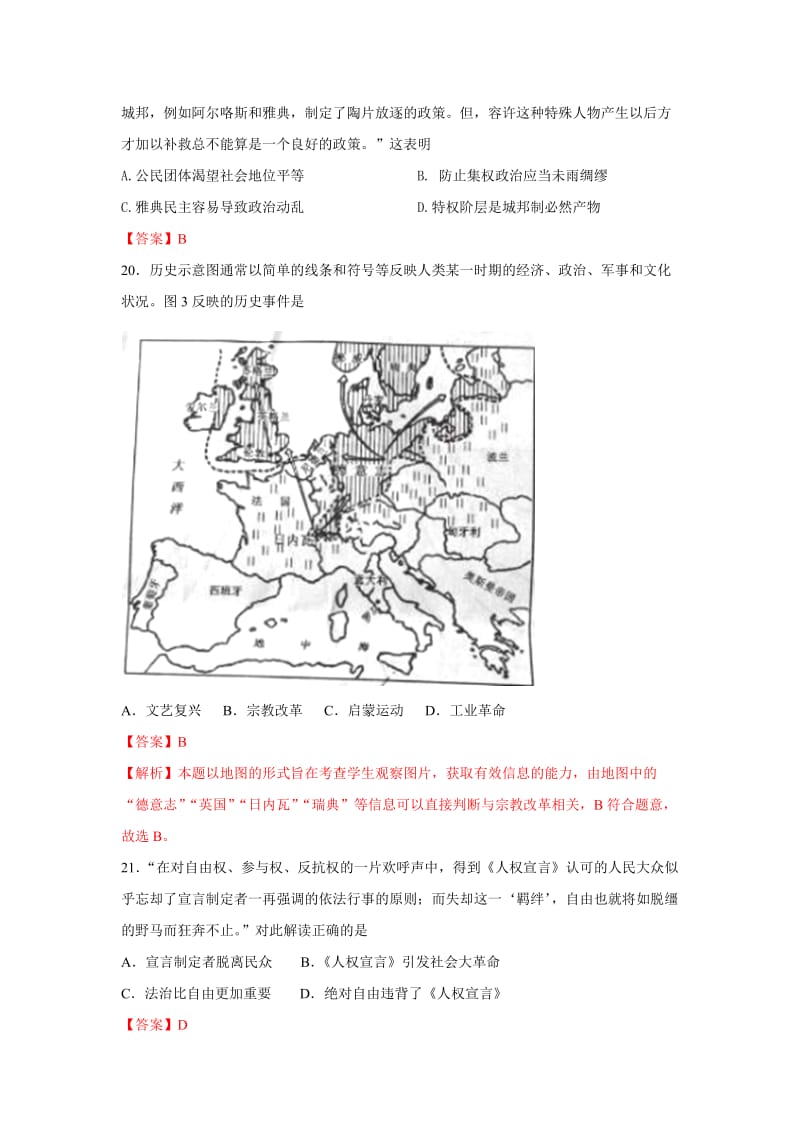 2015年安徽高考文综试卷及答案历史部分解析版.doc_第3页