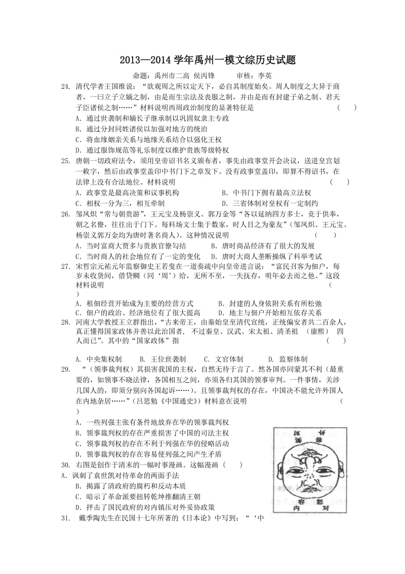 2014届高三禹州一模文综历史试题.doc_第1页