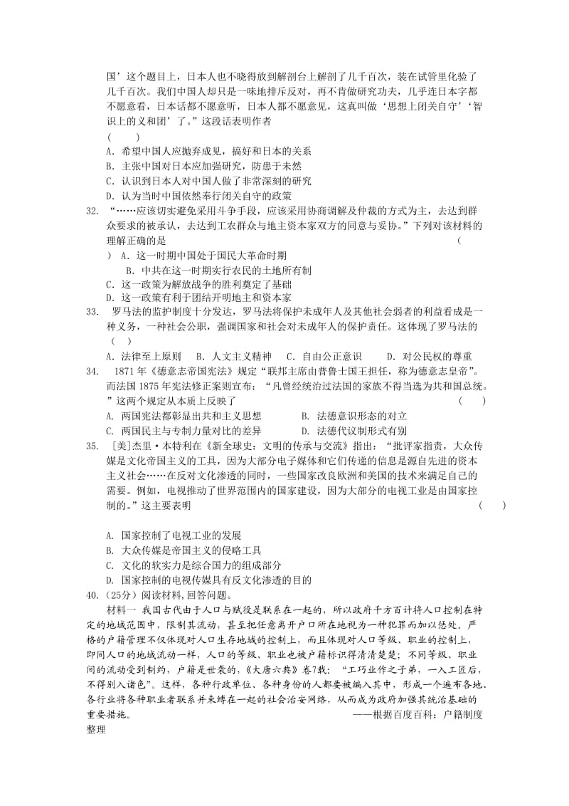 2014届高三禹州一模文综历史试题.doc_第2页