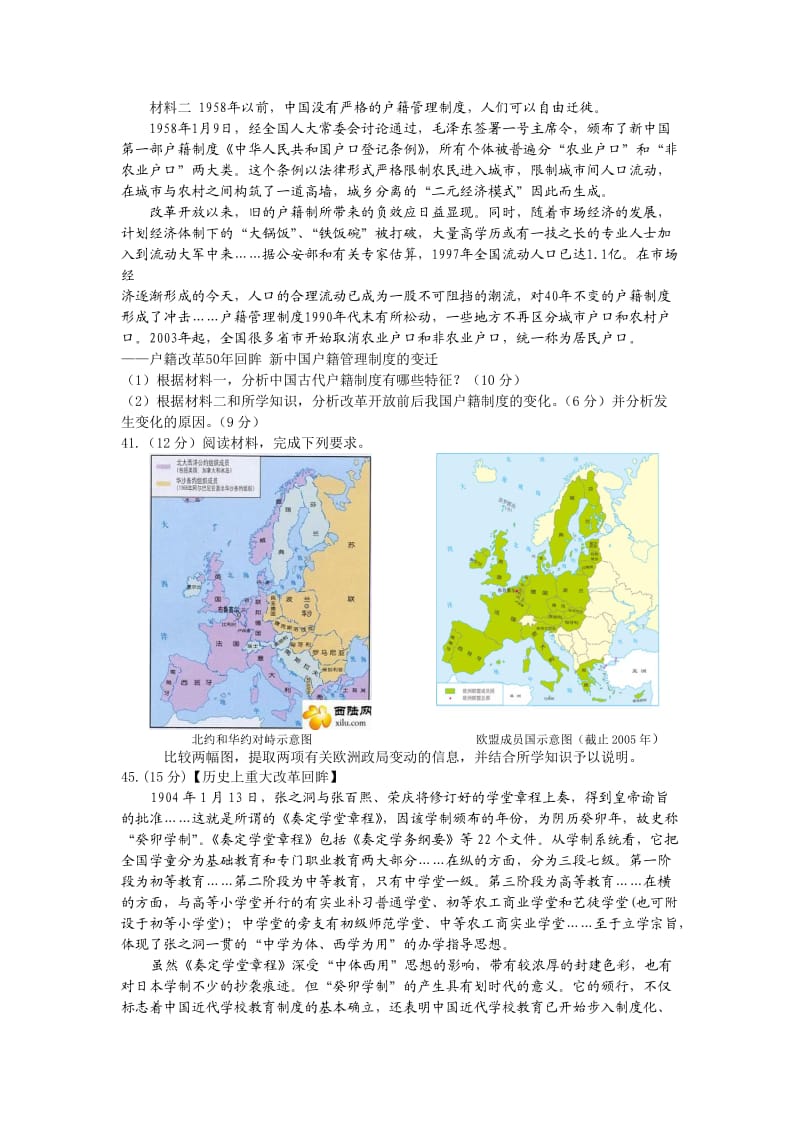 2014届高三禹州一模文综历史试题.doc_第3页