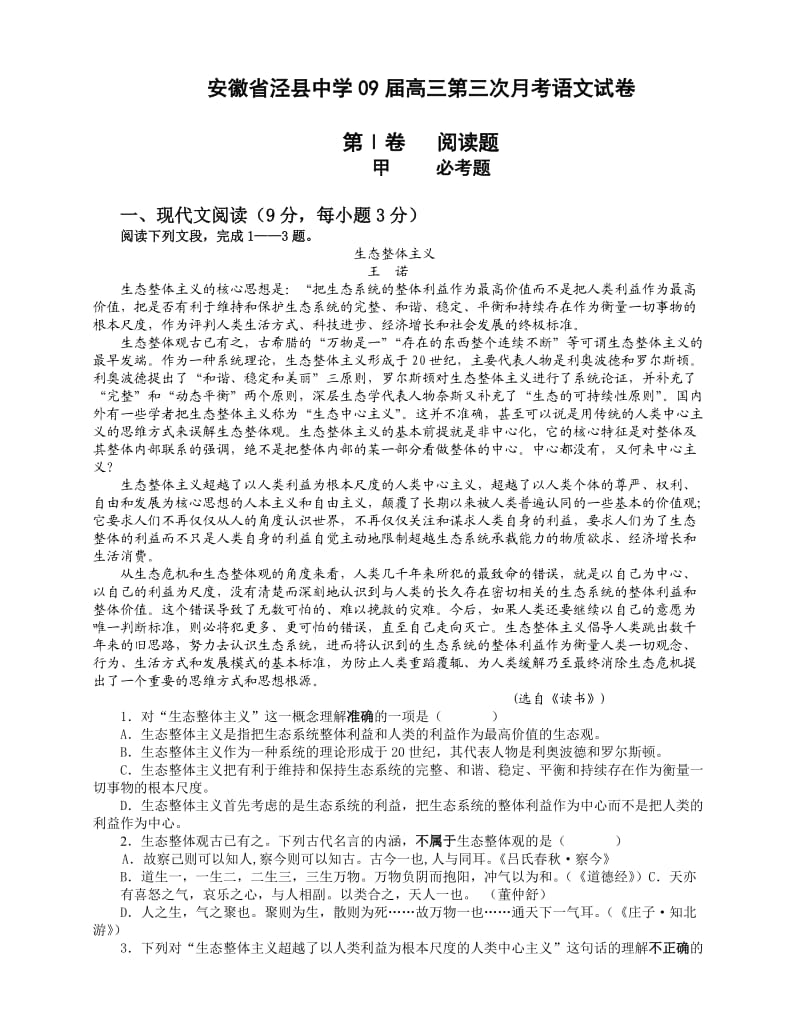 安徽省泾县中学09届高三第三次月考语文试卷.doc_第1页