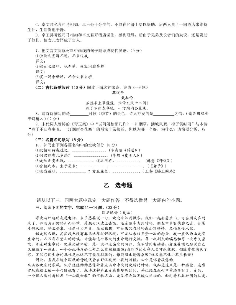 安徽省泾县中学09届高三第三次月考语文试卷.doc_第3页