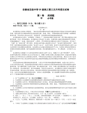 安徽省涇縣中學09屆高三第三次月考語文試卷.doc