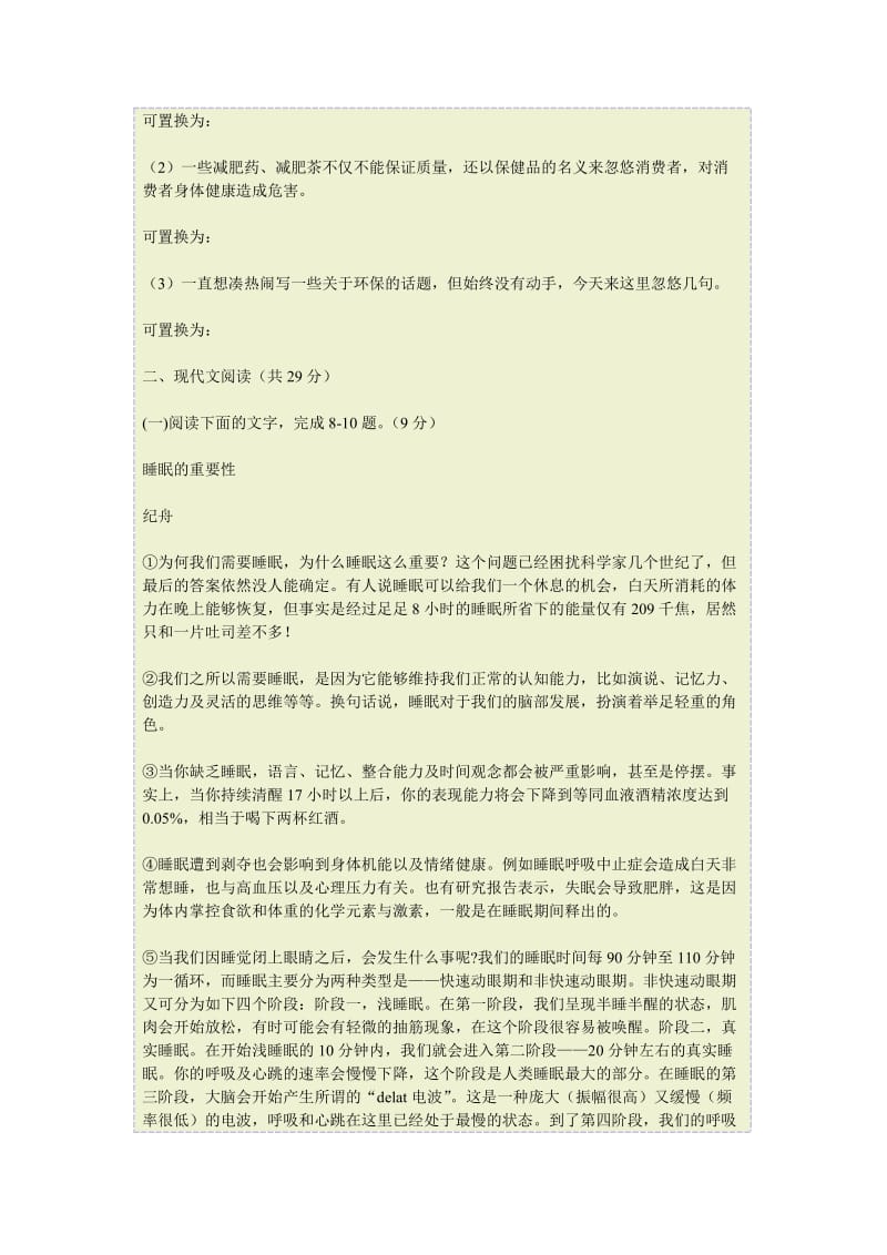 浙江省宁波效实中学2014届高三期中语文试题.doc_第3页