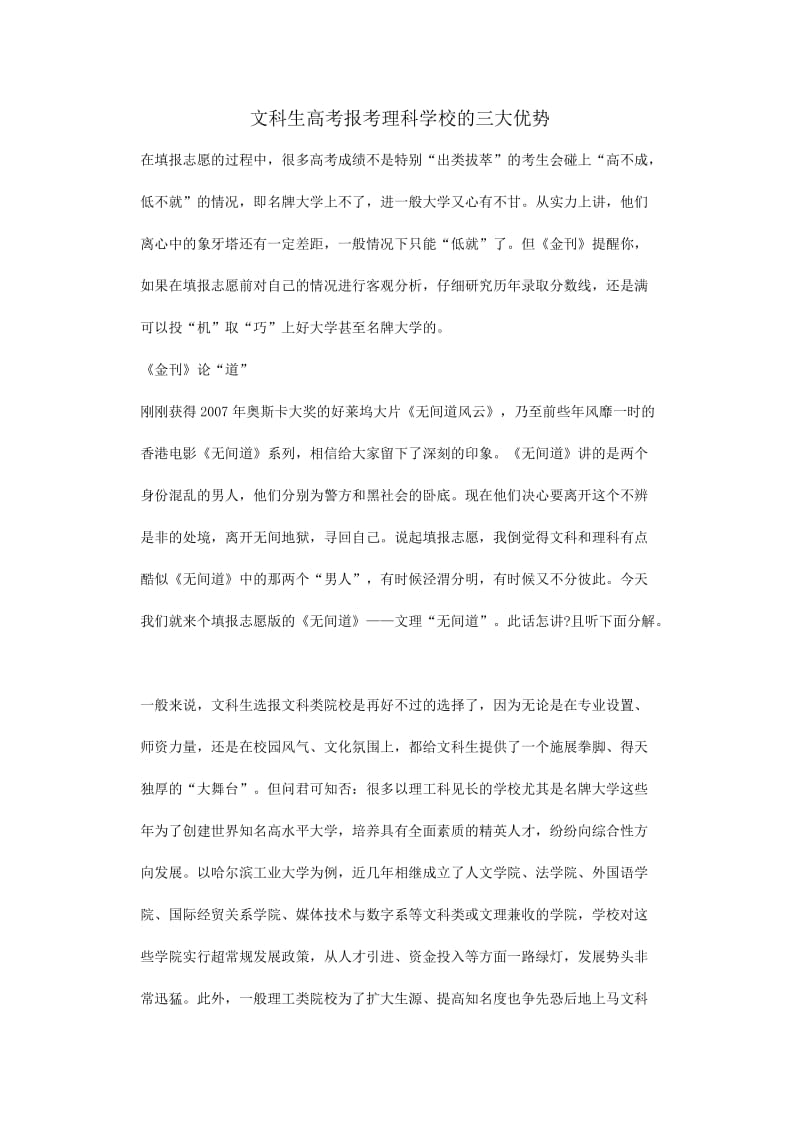 文科生高考报考理科学校的三大优势.docx_第1页