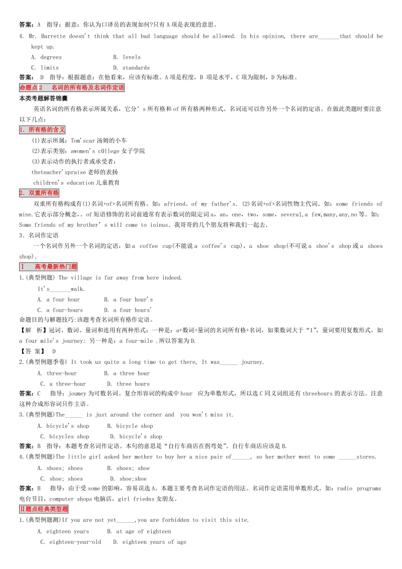 沈阳英语家教杨溯沈阳高中英语家教2012辽宁高考英语单选考试技术-名词.doc_第3页