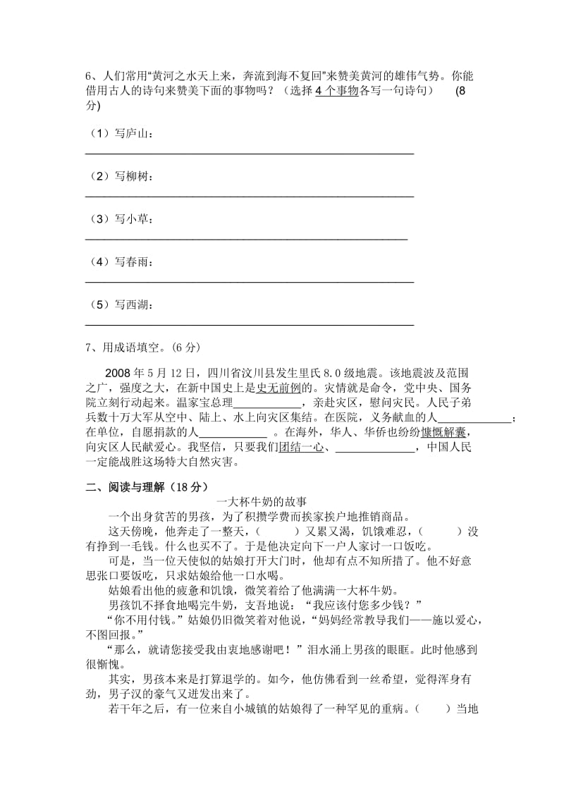 育才小学六年级语文模拟考试题.doc_第2页