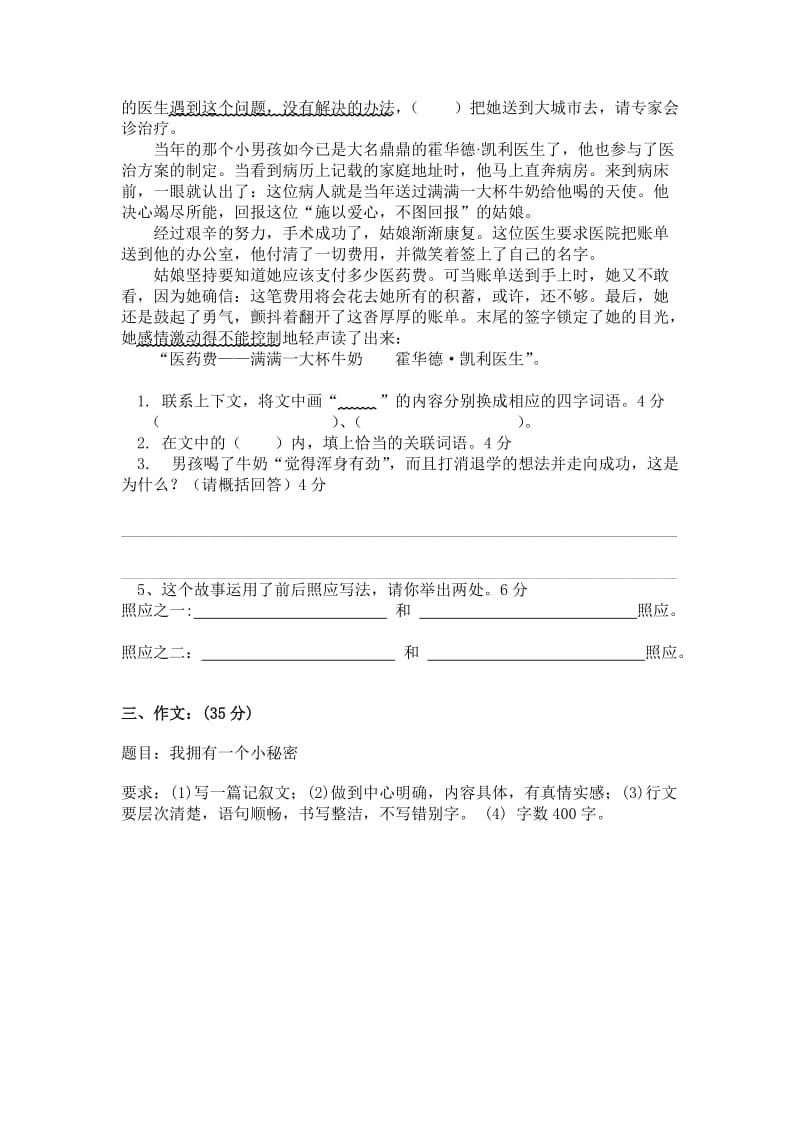 育才小学六年级语文模拟考试题.doc_第3页