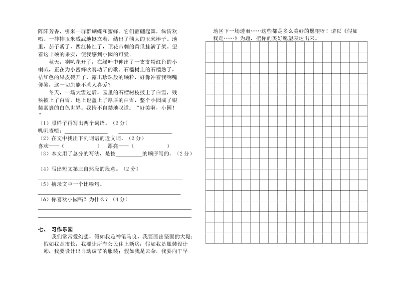 新人教三年级下语文期末试卷.doc_第2页