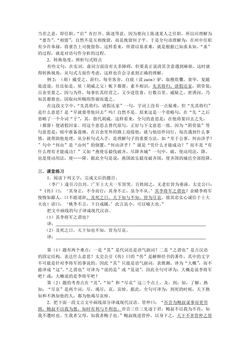 老阳的高考文言文题译集.doc_第3页