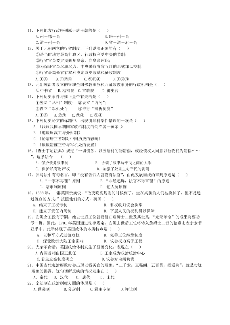 山东省金乡一中学高一考历史试题.doc_第2页