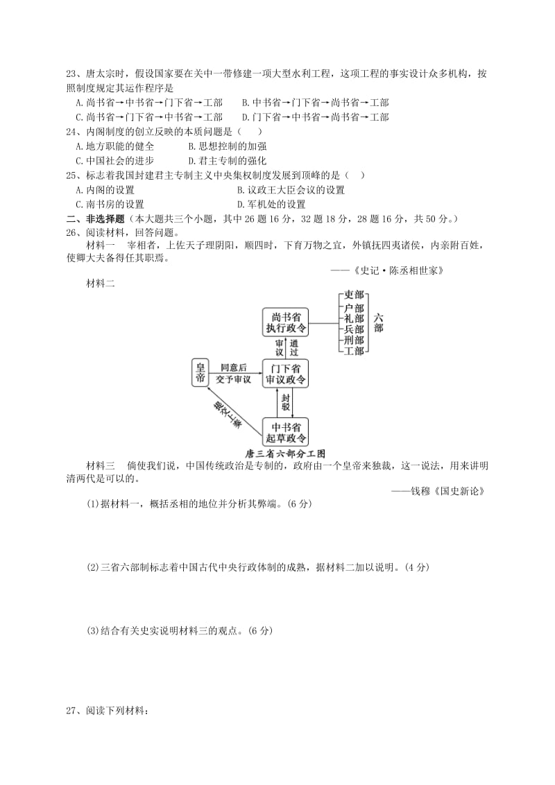 山东省金乡一中学高一考历史试题.doc_第3页