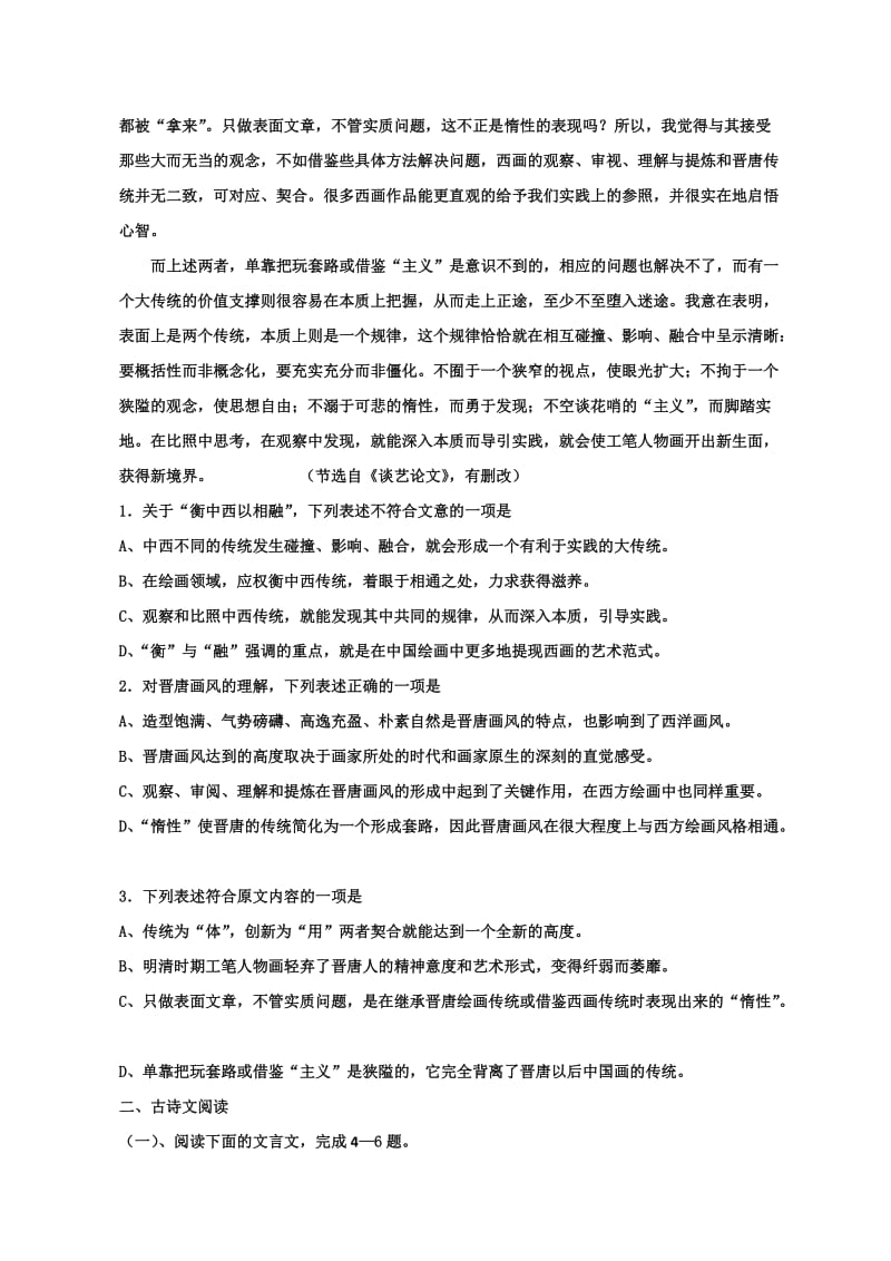 河北省衡水中学2012届高三模拟考试语文试题.doc_第2页