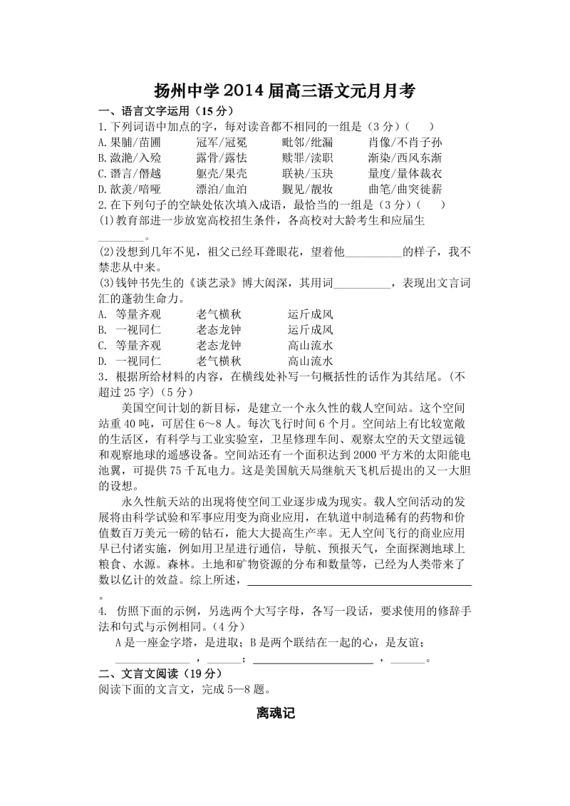 扬州中学2014年高三综合检测.doc_第1页