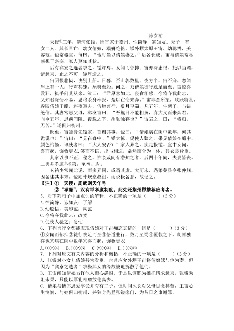 扬州中学2014年高三综合检测.doc_第2页