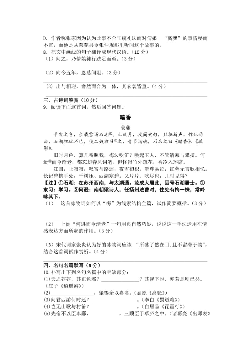 扬州中学2014年高三综合检测.doc_第3页