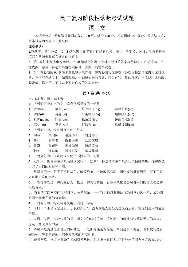 山东省淄博市2014届高三复习阶段性诊断考试语文试题版含答案.doc_第1页